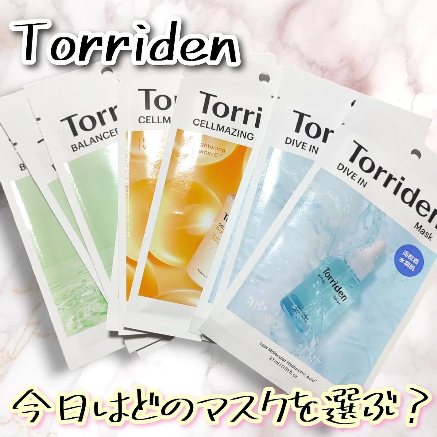 トリデン ダイブインマスクパック/Torriden/シートマスク・パックを使ったクチコミ(1枚目)