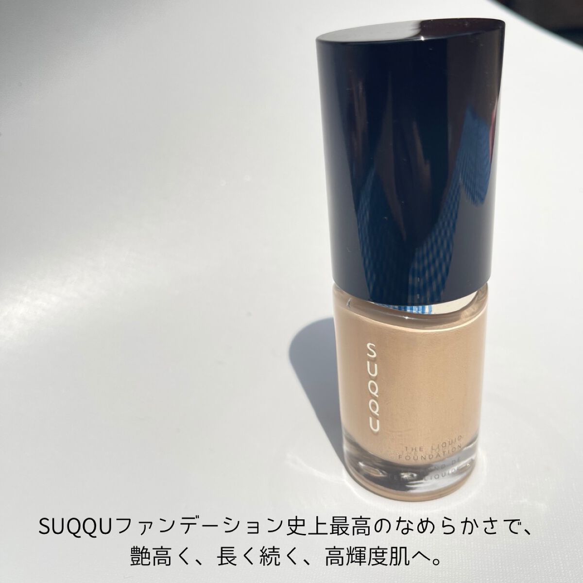 ザ リクイド ファンデーション/SUQQU/リキッドファンデーションを使ったクチコミ（3枚目）