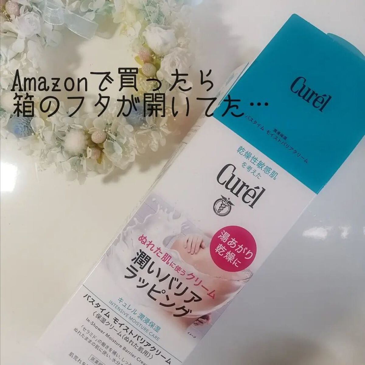 バスタイム モイストバリアクリーム/キュレル/ボディクリームを使ったクチコミ(1枚目)