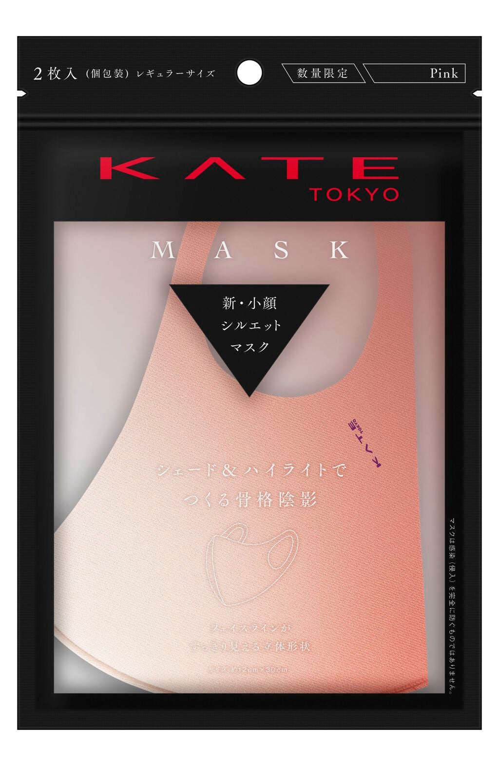 KATEマスク 三角形デザイン 6枚 試してみた】KATE マスク Ⅲのリアルな口コミ・レビュー | LIPS