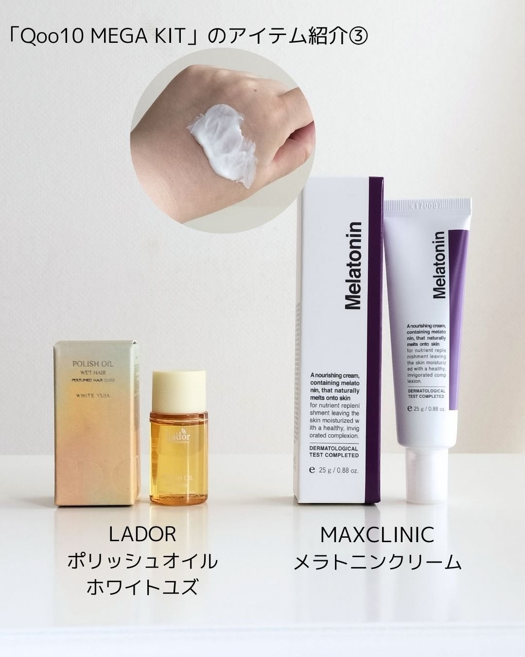 タイムリターンメラトニンクリーム/MAXCLINIC/フェイスクリームを使ったクチコミ(5枚目)