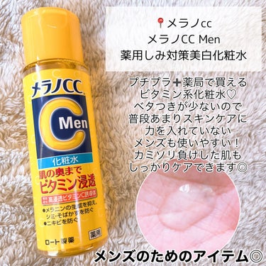 メラノCC Men 薬用しみ対策美白化粧水/メラノCC/化粧水を使ったクチコミ（2枚目）