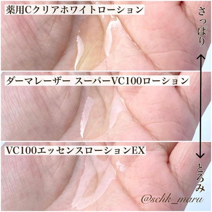 VC100エッセンスローション EX/ドクターシーラボⓇ/化粧水を使ったクチコミ(6枚目)