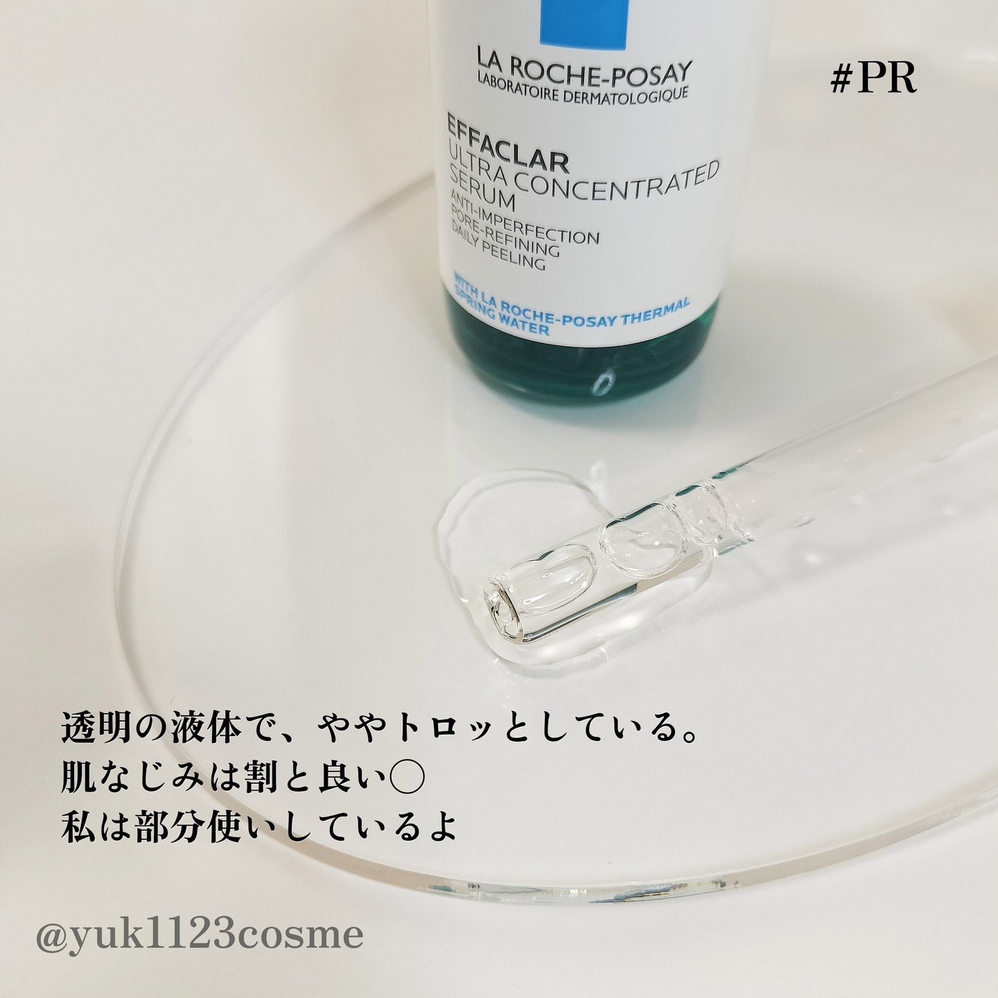 エファクラ ピールケア セラム/ラ ロッシュ ポゼ/美容液を使ったクチコミ（3枚目）