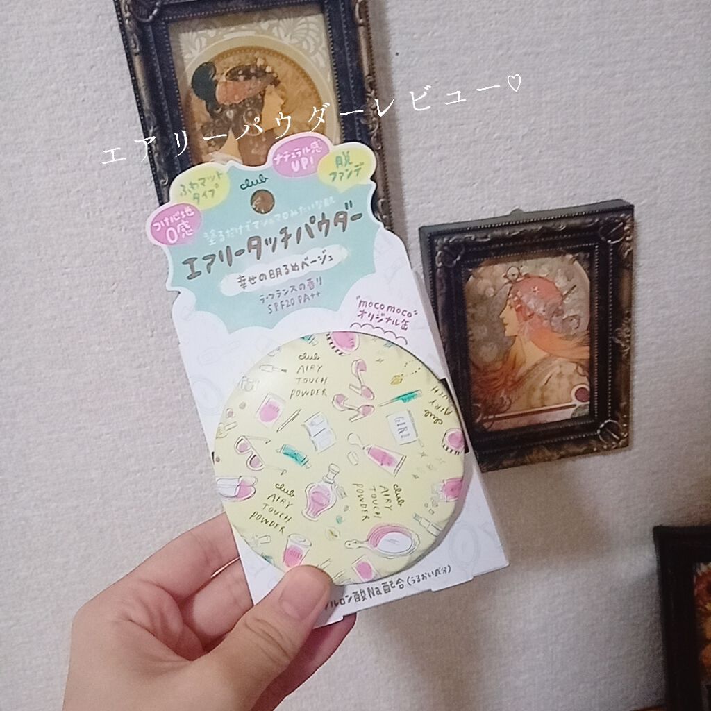 エアリータッチパウダー/クラブ/プレストパウダーを使ったクチコミ（1枚目）