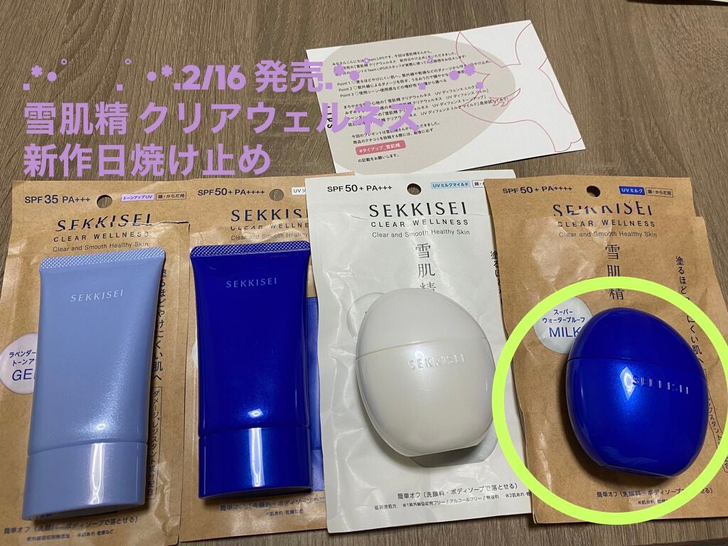 クリアウェルネス UV ディフェンス ミルク/雪肌精/日焼け止めミルクを使ったクチコミ(1枚目)