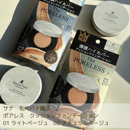 サナ 毛穴パテ職人 クッションブースター下地/毛穴パテ職人/化粧下地を使ったクチコミ(2枚目)