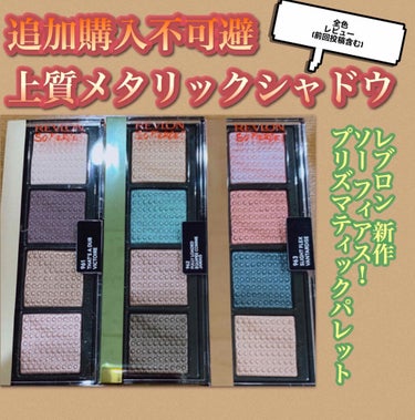 ソー フィアス！ プリズマティック パレット 961 ザッツ ア ダブ/REVLON/アイシャドウパレットを使ったクチコミ（1枚目）