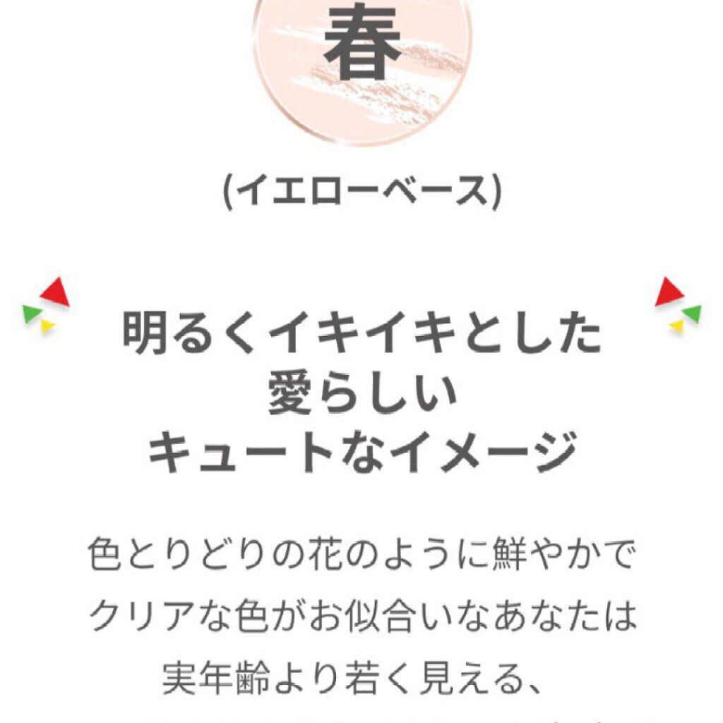 きぃ on LIPS 「〜パーソナルカラー診断〜今まで自分は大体イエベかな~とか適当に..」(2枚目)
