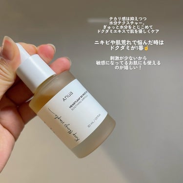 Anua ドクダミ80％スージングアンプルのクチコミ「🌿ｓｅｒｕｍ🌿
.
✔︎Anua ドクダミ80%水分鎮静アンプル
#checco_当選_anu.....」（2枚目）