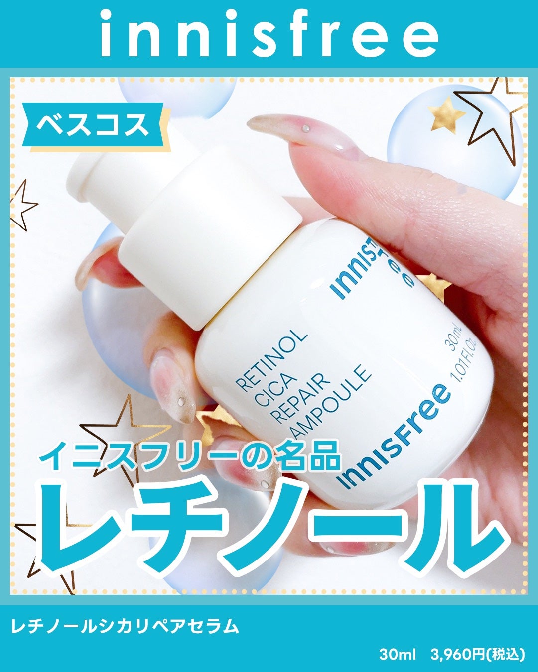 レチノール シカ リペア セラム/innisfree/美容液を使ったクチコミ(1枚目)