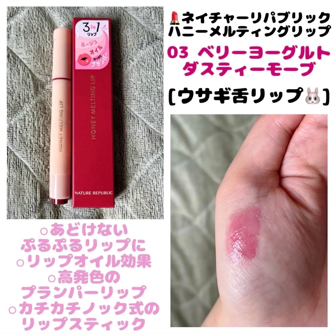 ハニーメルティングリップ/ネイチャーリパブリック/口紅を使ったクチコミ(1枚目)