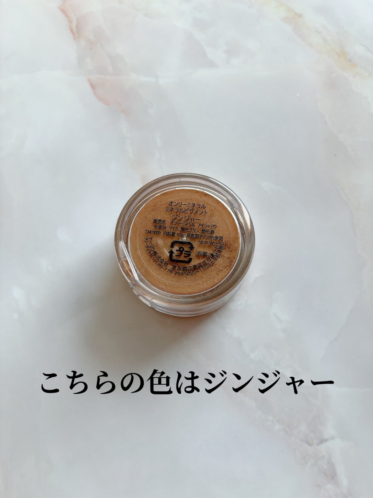 ミネラルピグメント/ONLY MINERALS/単色アイシャドウを使ったクチコミ(2枚目)