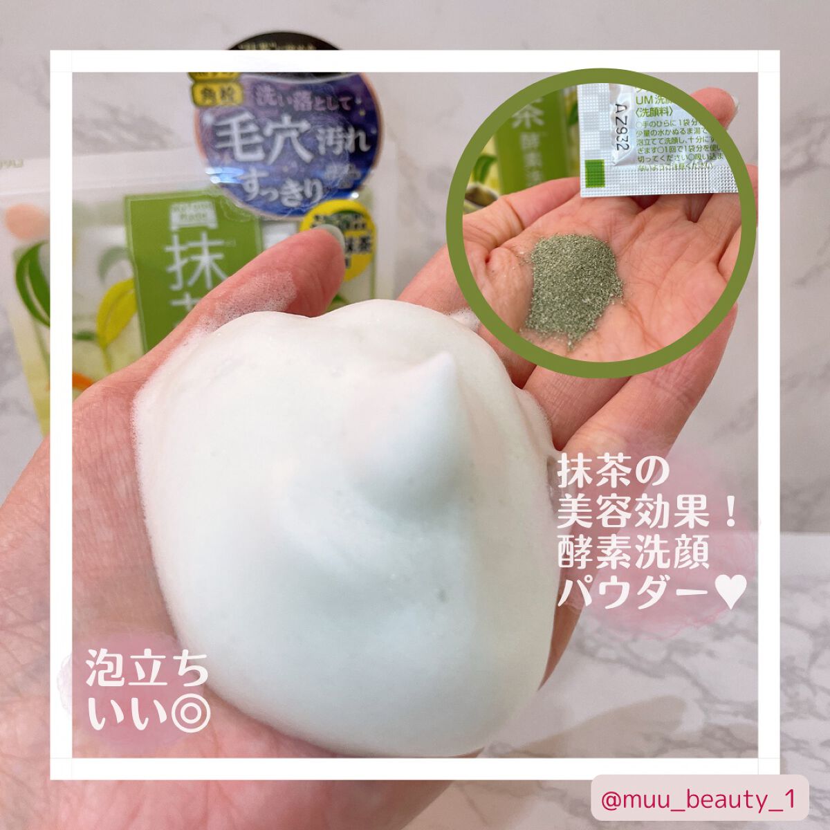 ワフードメイド 宇治抹茶酵素洗顔/pdc/洗顔パウダーを使ったクチコミ(2枚目)