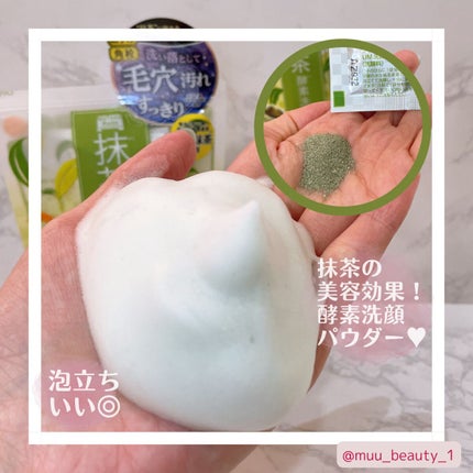 ワフードメイド 宇治抹茶酵素洗顔/pdc/洗顔パウダーを使ったクチコミ(2枚目)