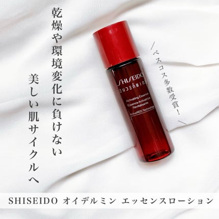 オイデルミン エッセンスローション/SHISEIDO/化粧水を使ったクチコミ(1枚目)