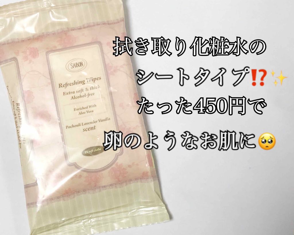 ワイプスリフレッシング/SABON/その他スキンケアを使ったクチコミ（1枚目）