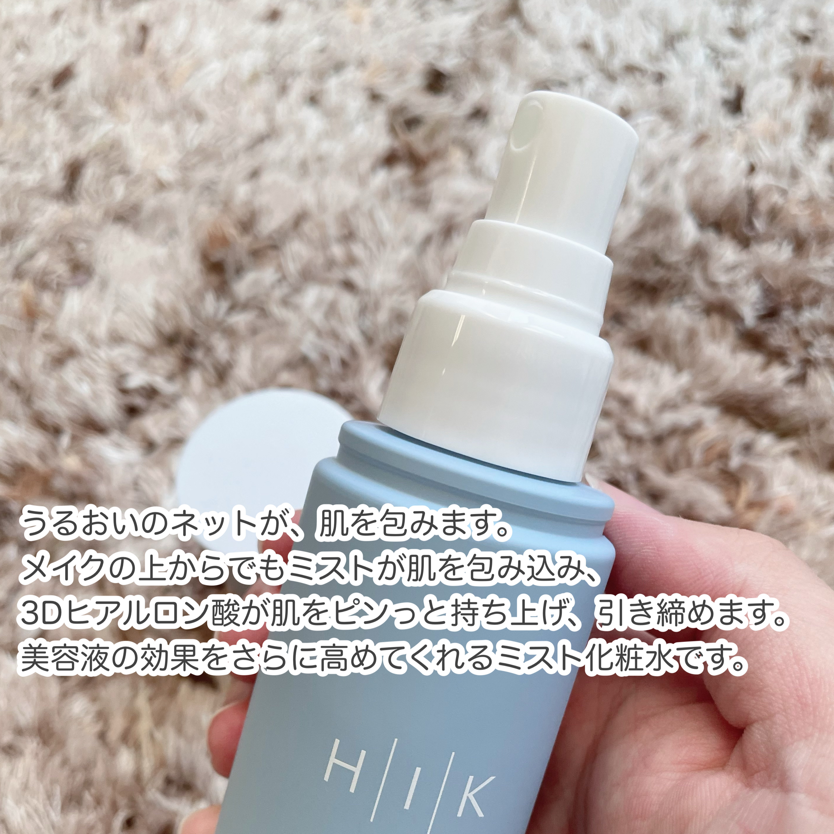 HIK ミスト/HIK/ミスト状化粧水を使ったクチコミ（3枚目）