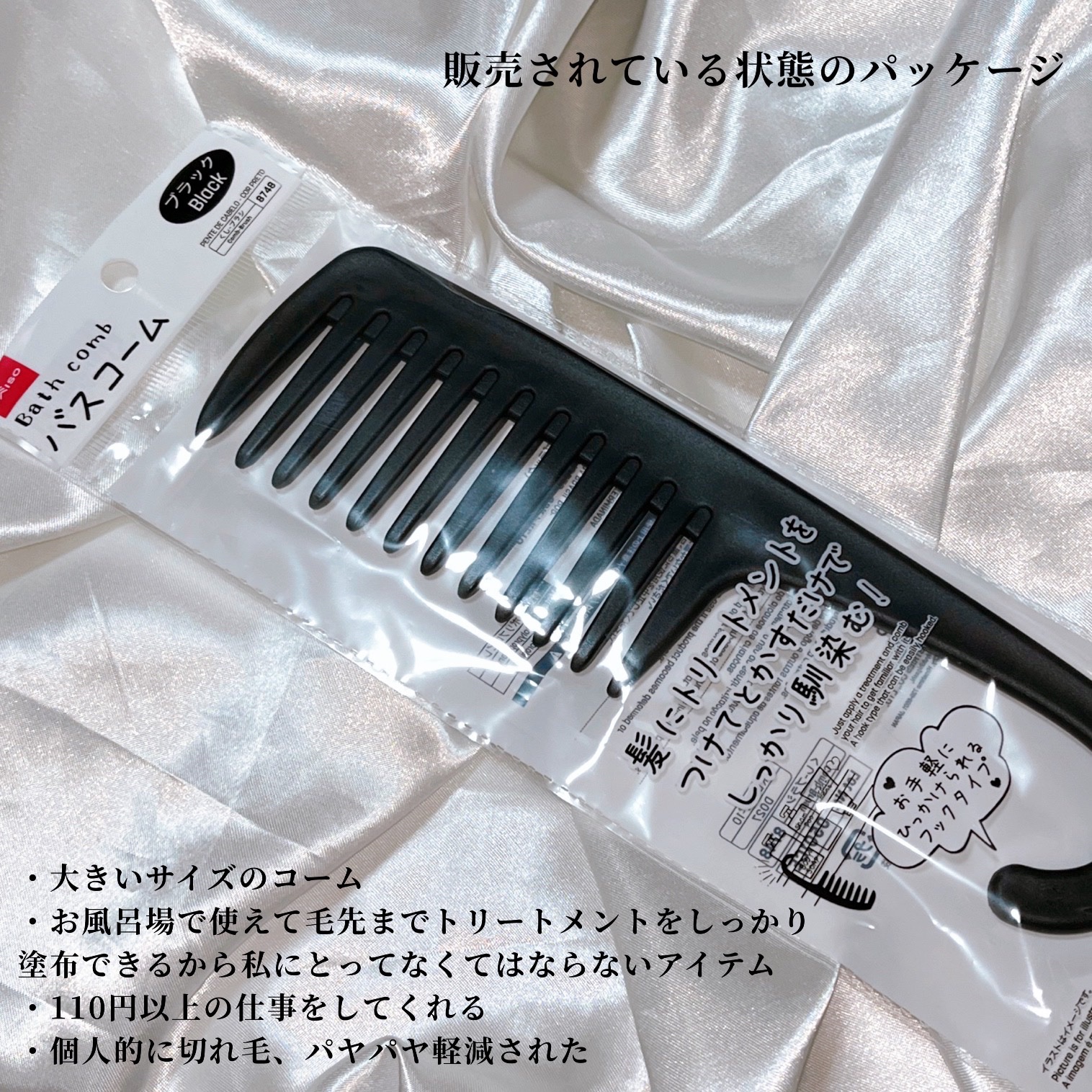 バスコーム/DAISO/ヘアコームを使ったクチコミ（2枚目）