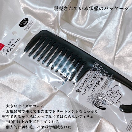 バスコーム/DAISO/ヘアコームを使ったクチコミ(2枚目)