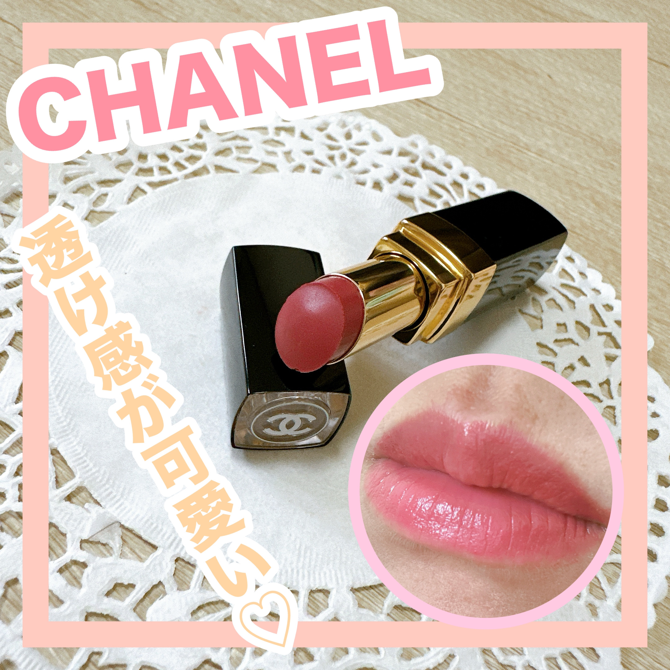ルージュ ココ フラッシュ 90 ジュール/CHANEL/口紅を使ったクチコミ（1枚目）