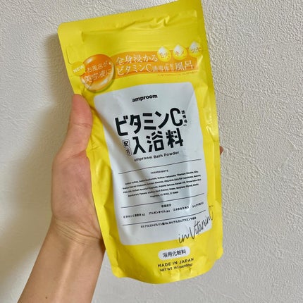 ビタミンC誘導体配合入浴料/amproom/保湿系入浴剤を使ったクチコミ(1枚目)