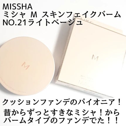 ミシャ M スキンフェイクバーム/MISSHA/クリーム・エマルジョンファンデーションを使ったクチコミ(2枚目)