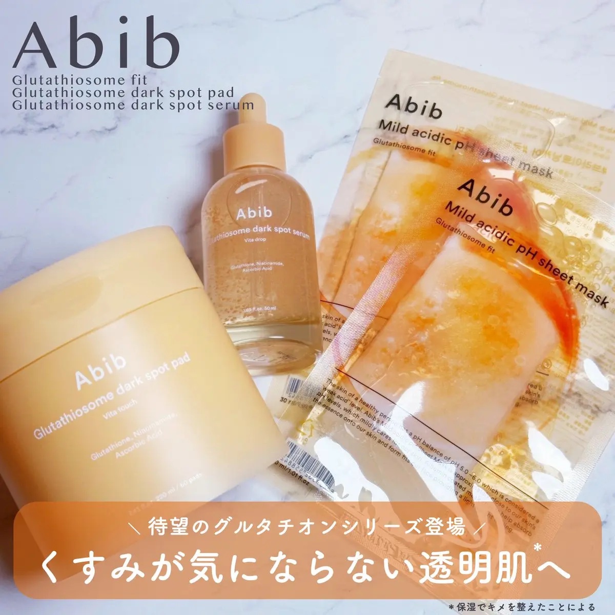 グルタチオンソームダークスポットセラムビタドロップ/Abib /美容液を使ったクチコミ（1枚目）