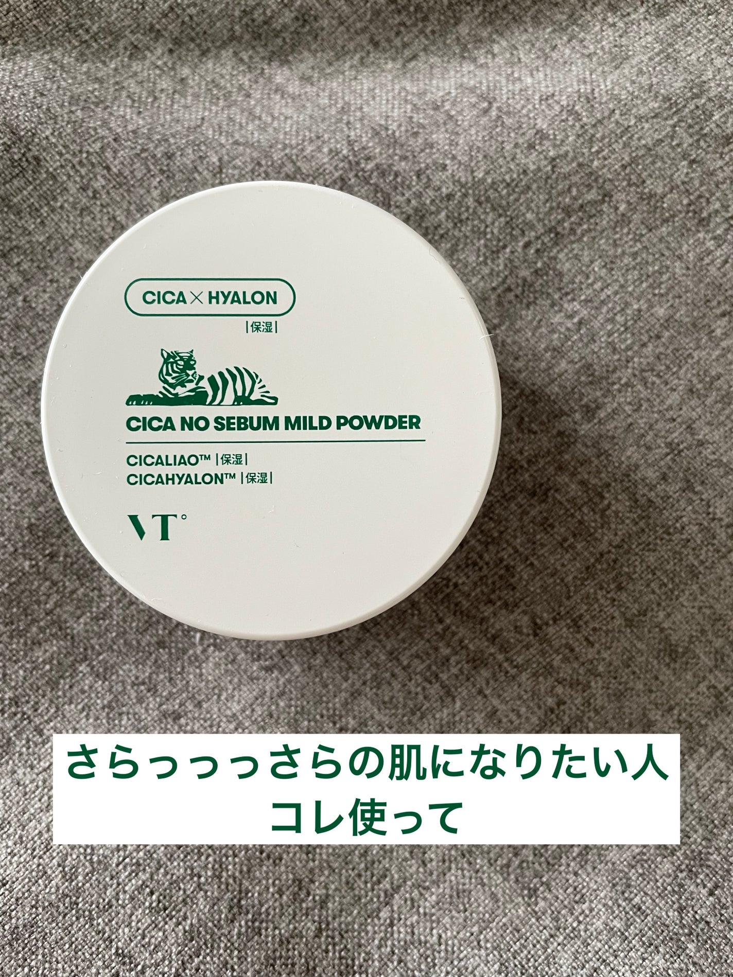 CICA ノーセバム マイルドパウダー/VT/ルースパウダーを使ったクチコミ(1枚目)