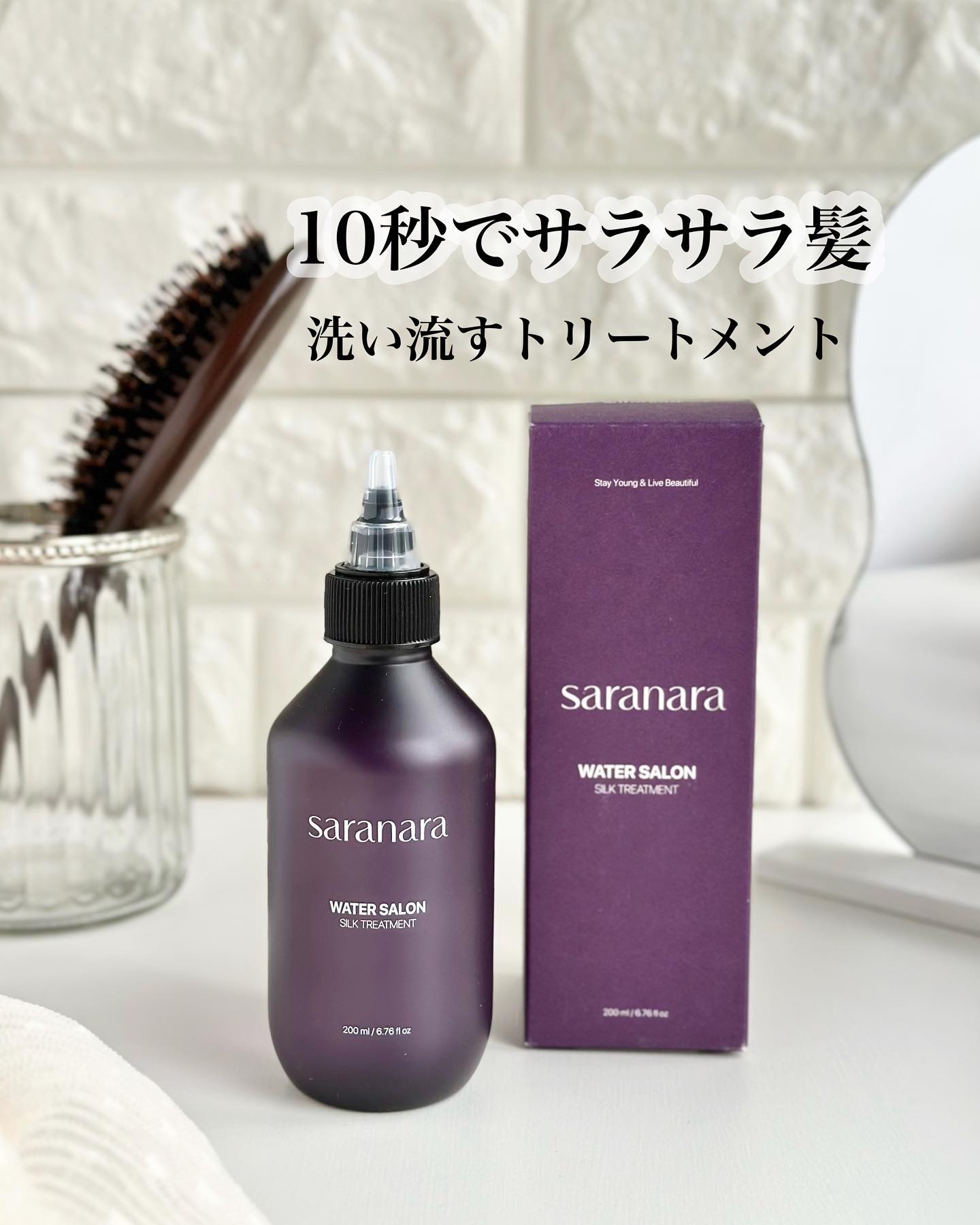 ウォーターサロン シルク トリートメント/SARANARA/洗い流すヘアトリートメントを使ったクチコミ（1枚目）