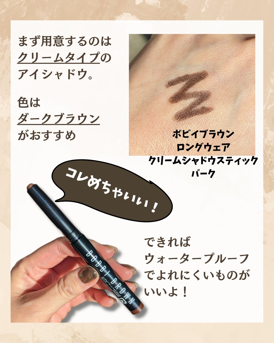 ロングウェア クリーム シャドウ スティック 03 バーク/BOBBI BROWN/スティックアイシャドウを使ったクチコミ（3枚目）