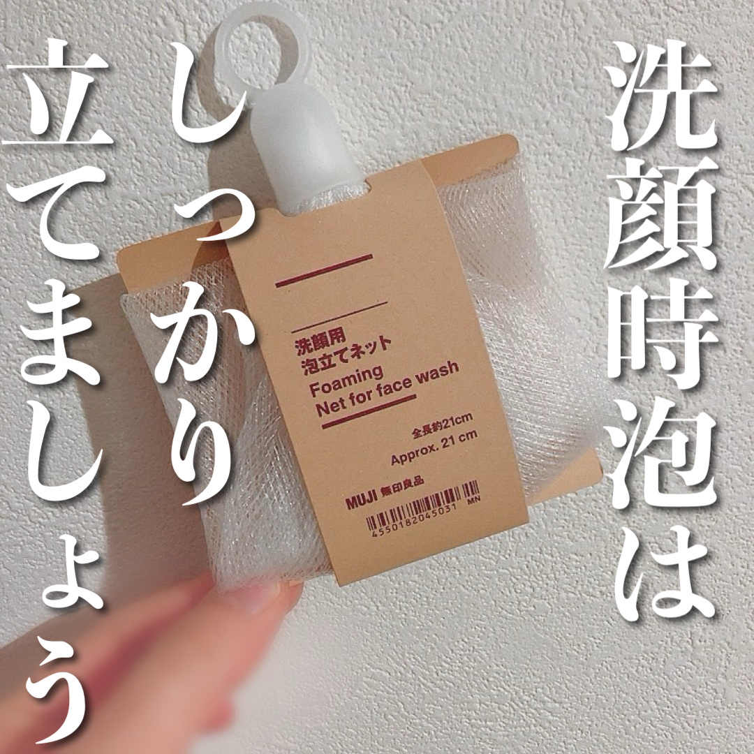 洗顔用泡立てネット/無印良品/その他スキンケアグッズを使ったクチコミ（1枚目）