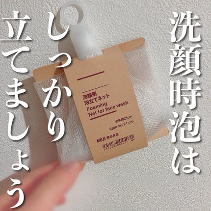 洗顔用泡立てネット/無印良品/その他スキンケアグッズを使ったクチコミ(1枚目)