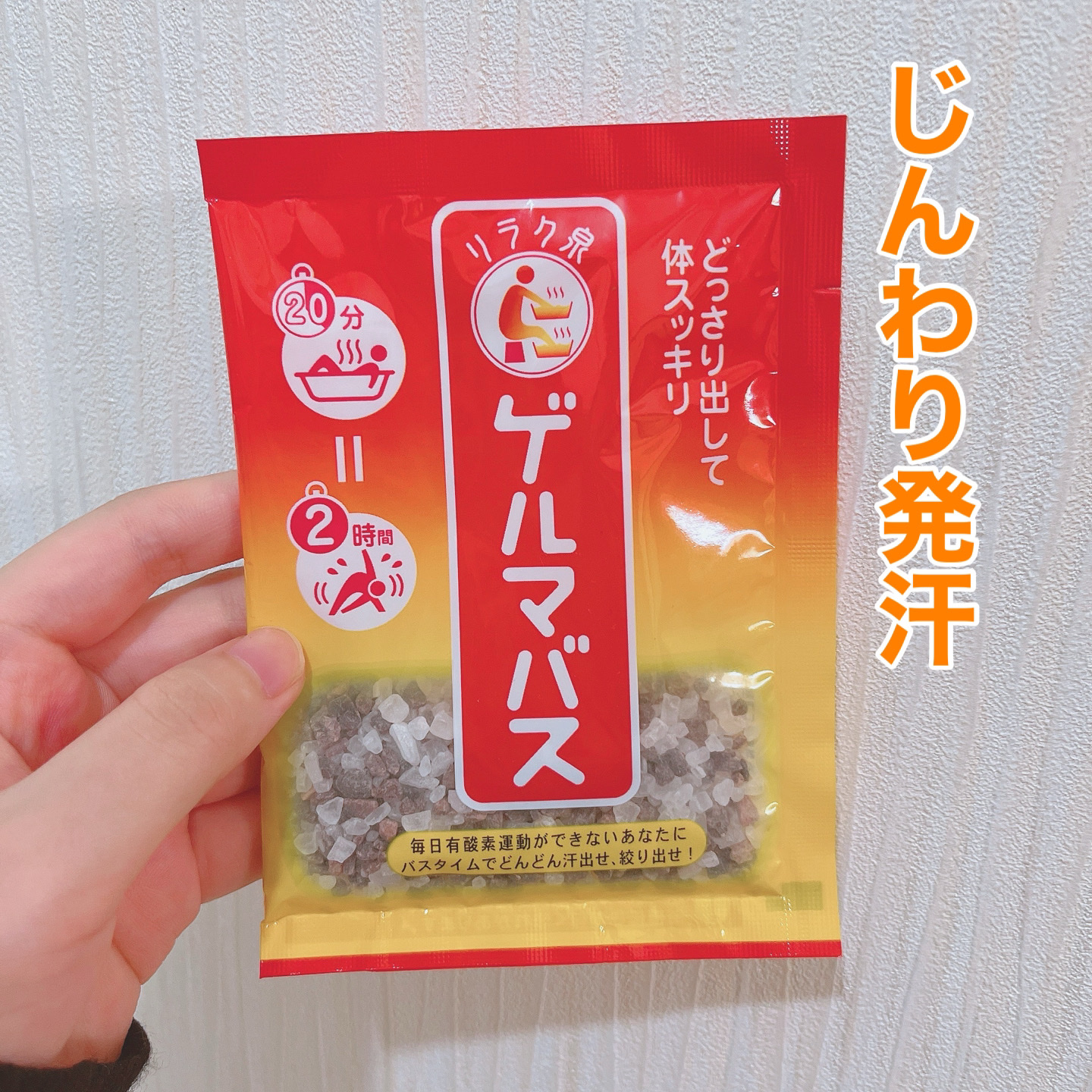 ゲルマバス 25g/リラク泉/無機塩系入浴剤を使ったクチコミ（1枚目）