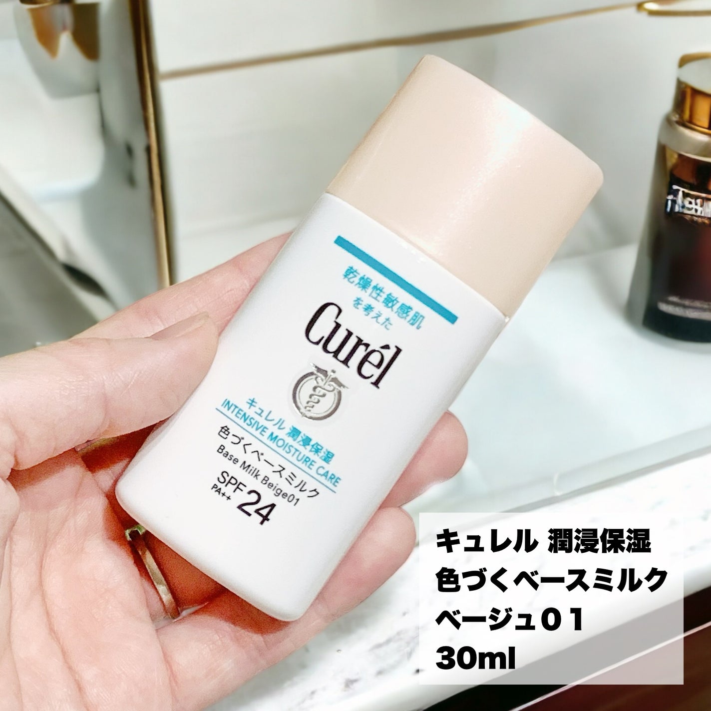 潤浸保湿 色づくベースミルク /キュレル/日焼け止めミルクを使ったクチコミ(2枚目)