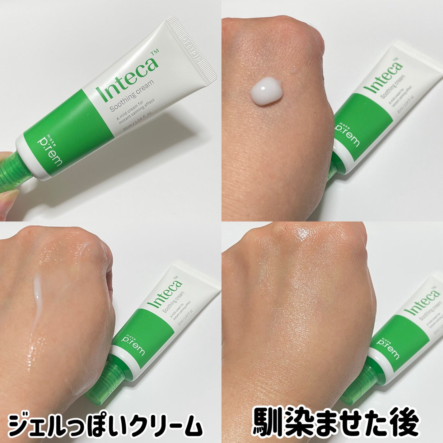 インテカ スージングクリーム/make prem/フェイスクリームを使ったクチコミ(2枚目)