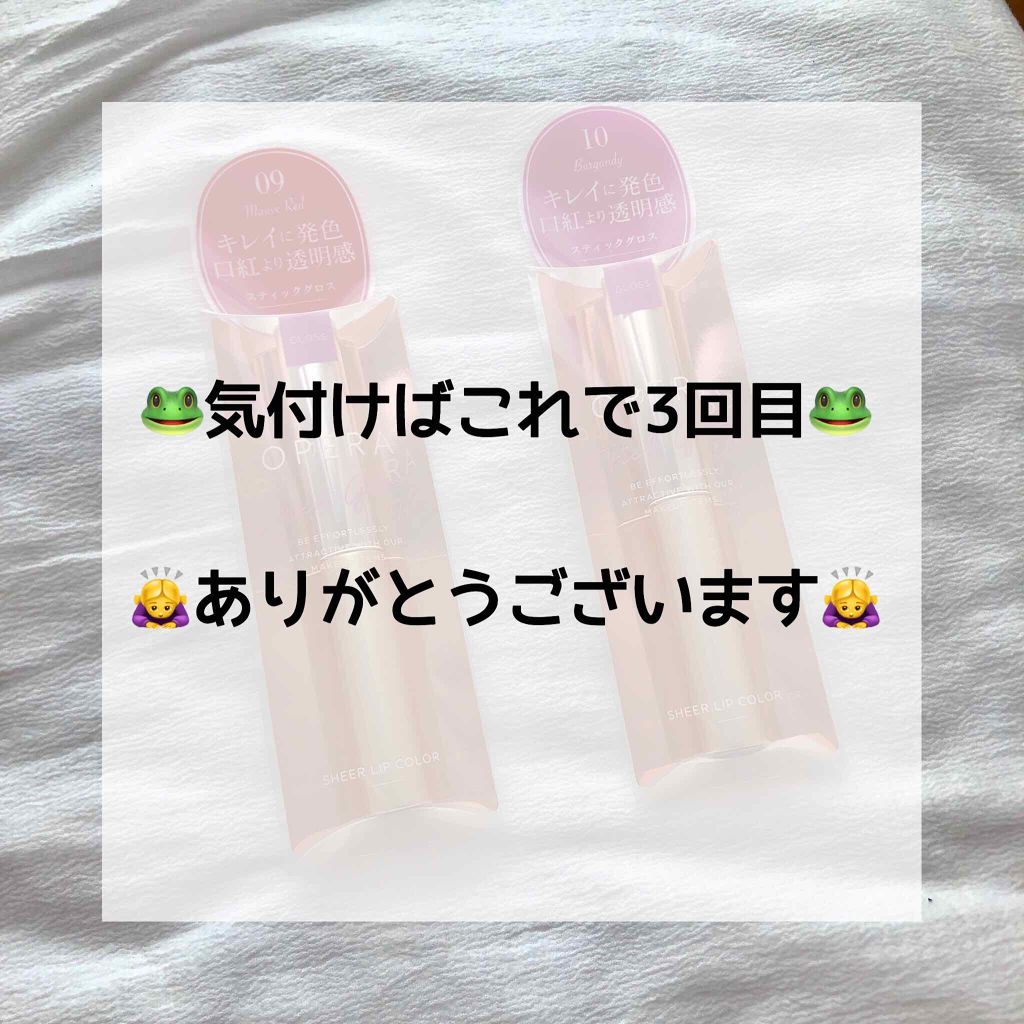 オペラ シアーリップカラー RN 09 モーヴレッド/OPERA/リップグロスを使ったクチコミ（1枚目）