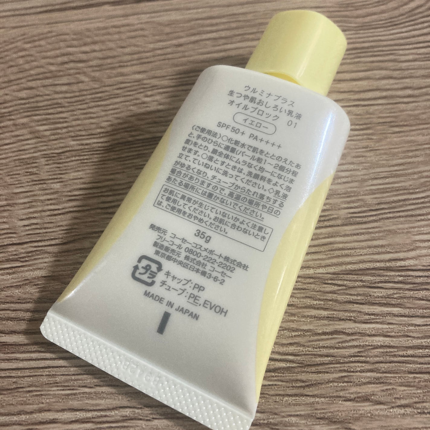 ウルミナプラス 生つや肌おしろい乳液 オイルブロック/ウルミナプラス/乳液を使ったクチコミ(5枚目)