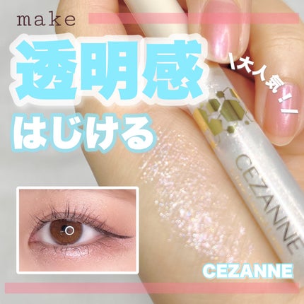 グロウリキッドライナー/CEZANNE/リキッドアイライナーを使ったクチコミ(1枚目)