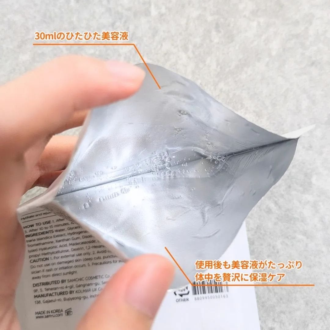 PHセンシティブマスクスージング&モイスト/SAM'U/シートマスク・パックを使ったクチコミ(4枚目)