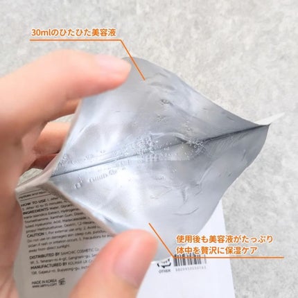 PHセンシティブマスクスージング&モイスト/SAM'U/シートマスク・パックを使ったクチコミ(4枚目)