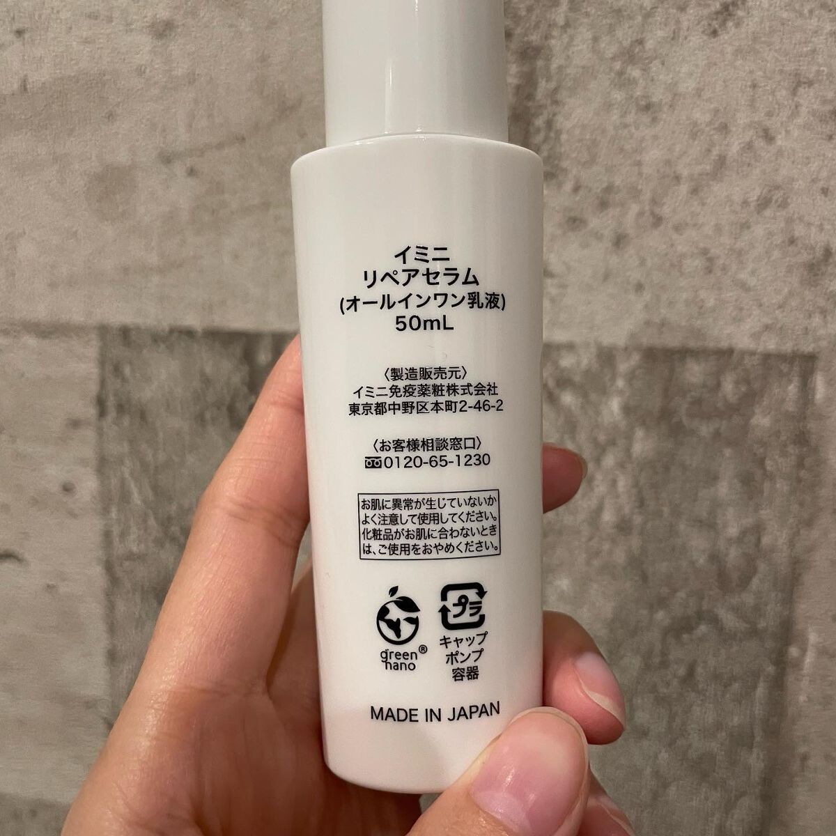 imini リペアセラム/imini/オールインワン化粧品を使ったクチコミ(4枚目)