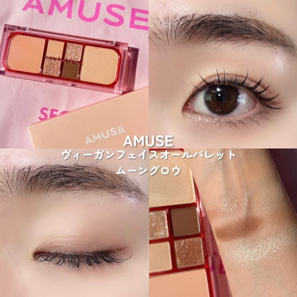 ヴィーガンフェイスオールパレット/AMUSE/アイシャドウパレットを使ったクチコミ(5枚目)