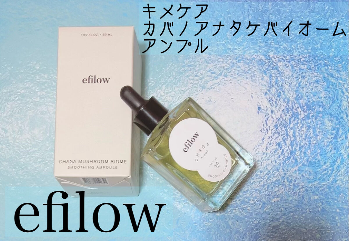 キメケア カバノアナタケバイオームアンプル/efilow/美容液を使ったクチコミ（1枚目）
