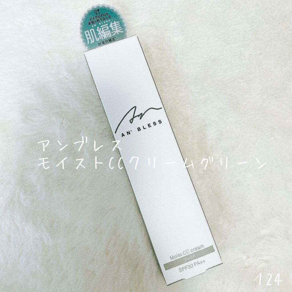モイストCCクリーム/AN’BLESS/CCクリームを使ったクチコミ（1枚目）
