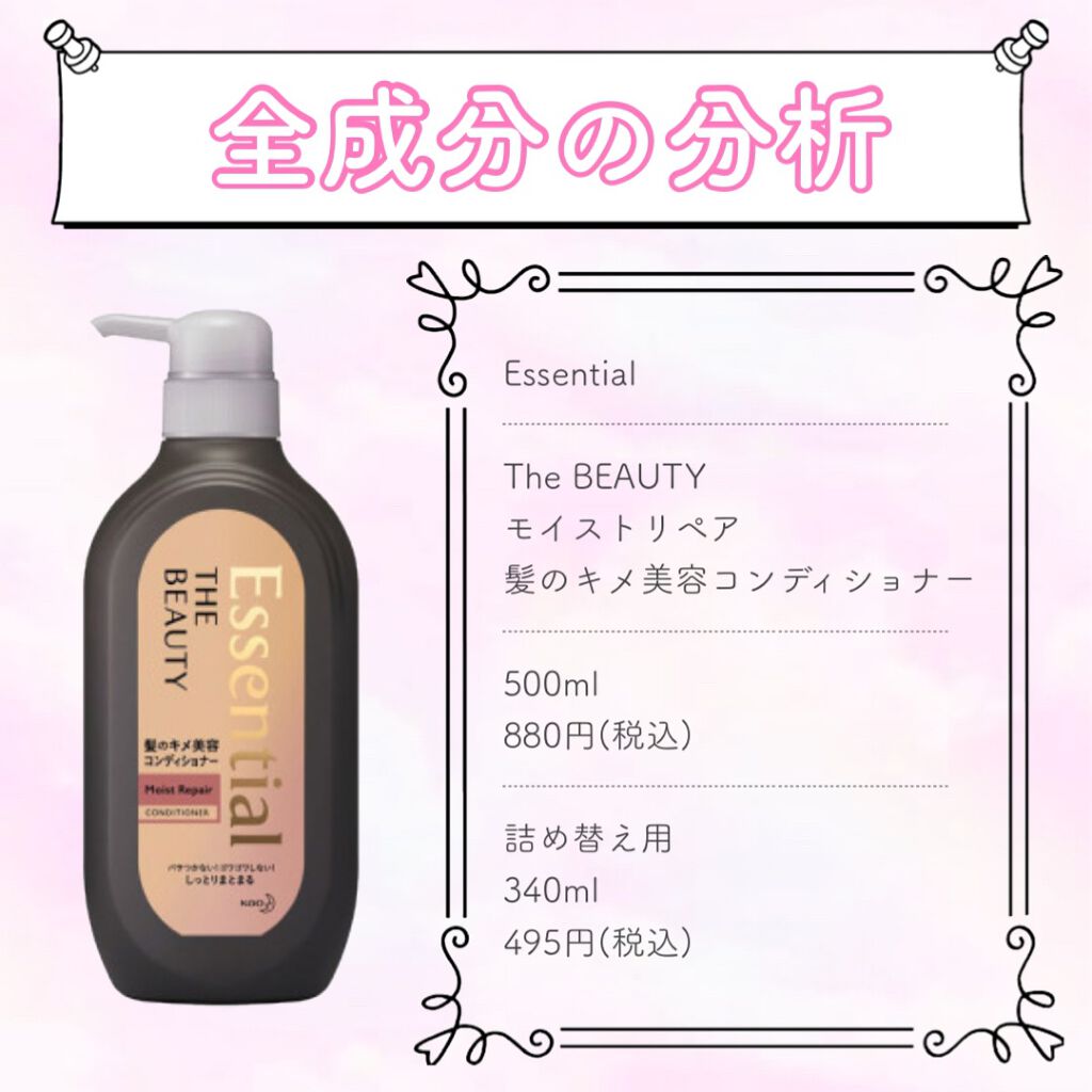 THE BEAUTY 髪のキメ美容シャンプー/コンディショナー<モイストリペア> /エッセンシャル/市販シャンプーを使ったクチコミ(1枚目)