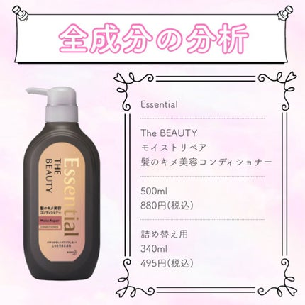 THE BEAUTY 髪のキメ美容シャンプー/コンディショナー<モイストリペア>	/エッセンシャル/市販シャンプーを使ったクチコミ(1枚目)