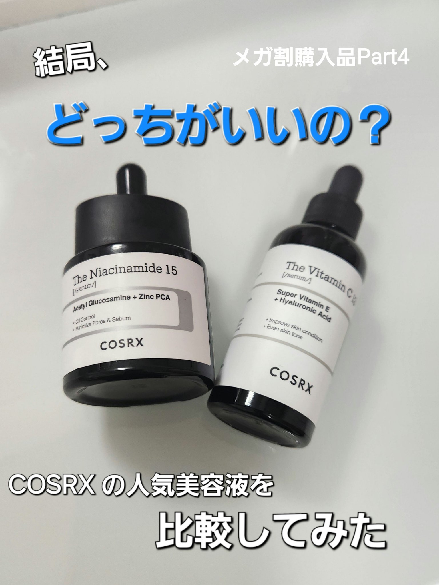 RXザ・ナイアシンアミド15セラム  /COSRX/美容液を使ったクチコミ（1枚目）