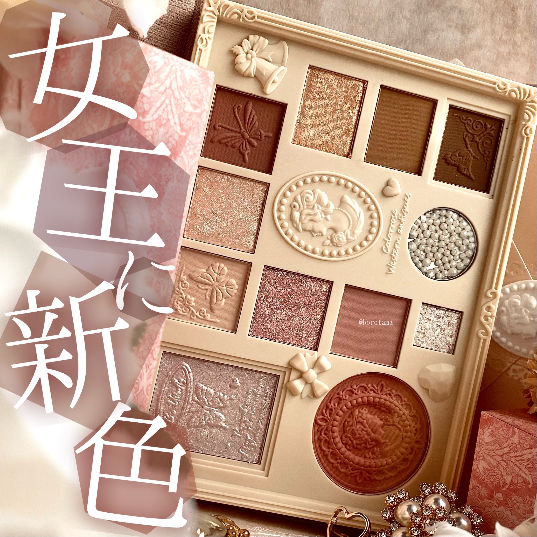 女王のカメオマルチパレット /COLORROSE/マルチパレットを使ったクチコミ（1枚目）