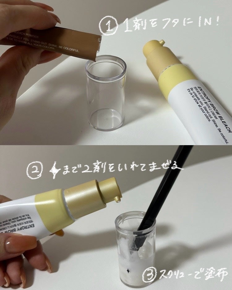 BROW BLEACH/ENTROPY/ブリーチ剤を使ったクチコミ(3枚目)